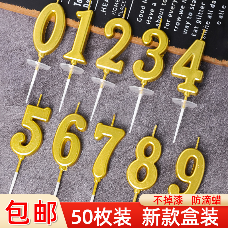50个金色数字蜡烛生日蛋糕插件无烟独立盒装烫金儿童烘焙装饰配件