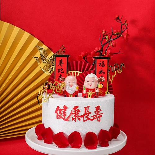 寿公寿婆财神爷新年插牌蛋糕装饰