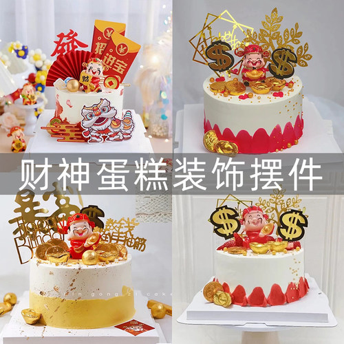财神爷蛋糕装饰摆件暴富招财
