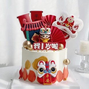 饰摆件宝宝老虎平安喜乐舞狮醒狮生日烘焙插件配件 国风周岁蛋糕装