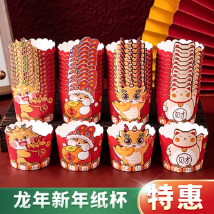 2024新年纸杯蛋糕装饰新年快乐财源滚滚红色马芬杯烤箱耐高温杯子