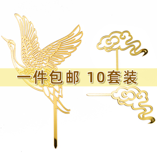 中国风金色仙鹤祥云亚克力蛋糕插牌祝寿福字寿星生日蛋糕装饰插件