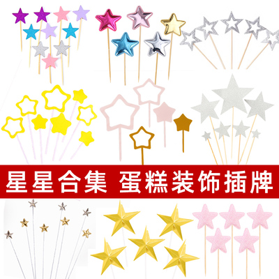 五角星烘焙蛋糕装饰插牌小星星插件金色闪粉粉蓝星星插卡甜品装扮