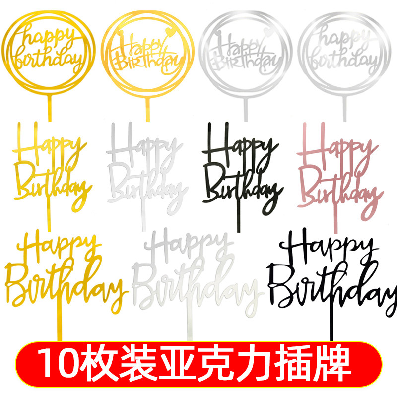 亚克力祝寿福如东海塑料蛋糕装饰