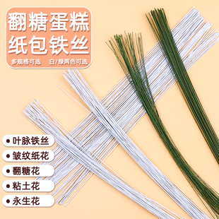 翻糖花艺铁丝翻糖花卉枝干植物花杆纸包铁丝多种规格可选烘焙工具
