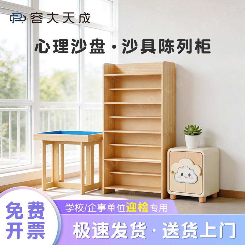 心理沙盘游戏实木沙具柜团体沙箱