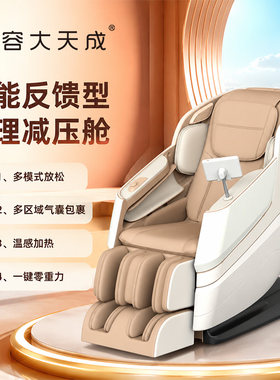 智能反馈型心理减压舱音乐放松椅室零重力温感加热多模式放松设备