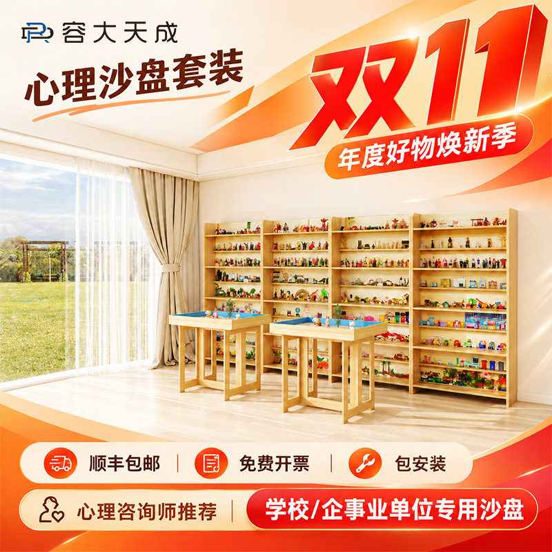 容大天成心理沙盘游戏沙具学校单位心理咨询室团体标配专用全套装