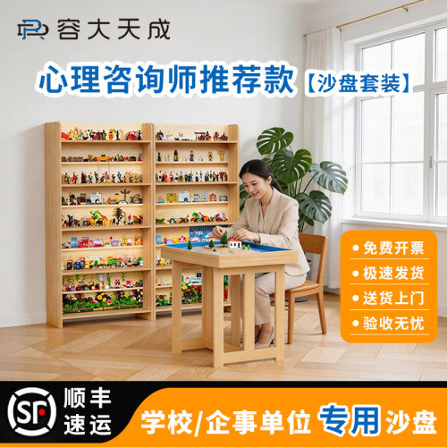 容大天成心理咨询室沙盘游戏套装