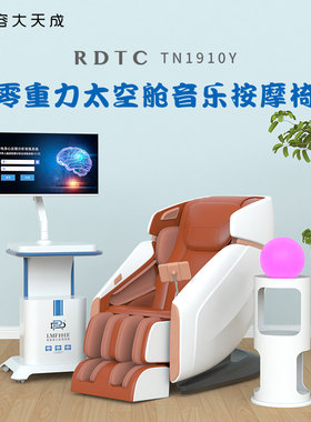 容大天成零重力太空舱按摩椅沙发
