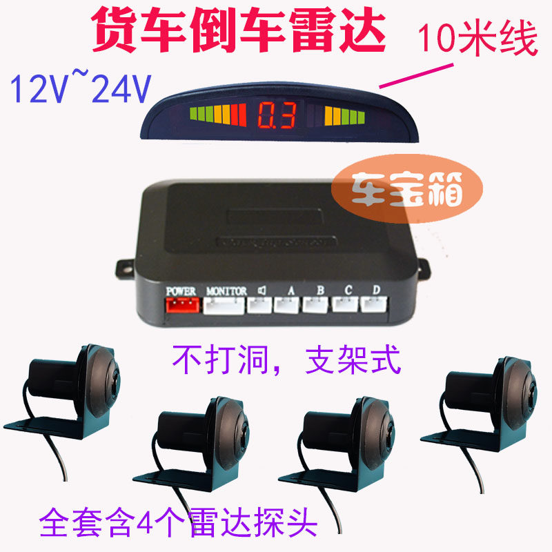 不打洞的货车雷达探头支架式图片