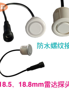 适用于铁将军雷达探头防水接口