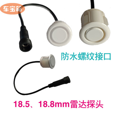 适用于铁将军雷达探头防水接口