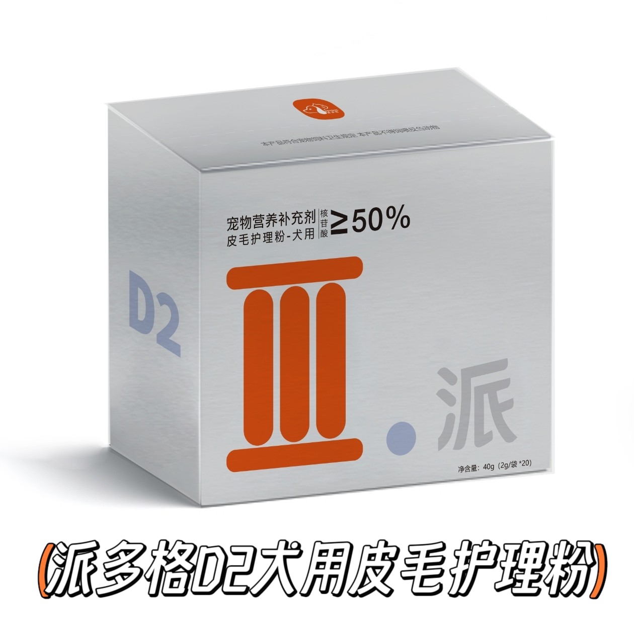 派多格D2狗狗美毛护肤营养补充剂