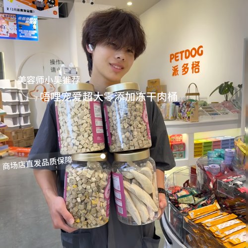 唔哩宠爱大规格猫狗冻干零食桶