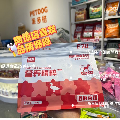 珍味小包便携旅行装鸭肉梨狗粮
