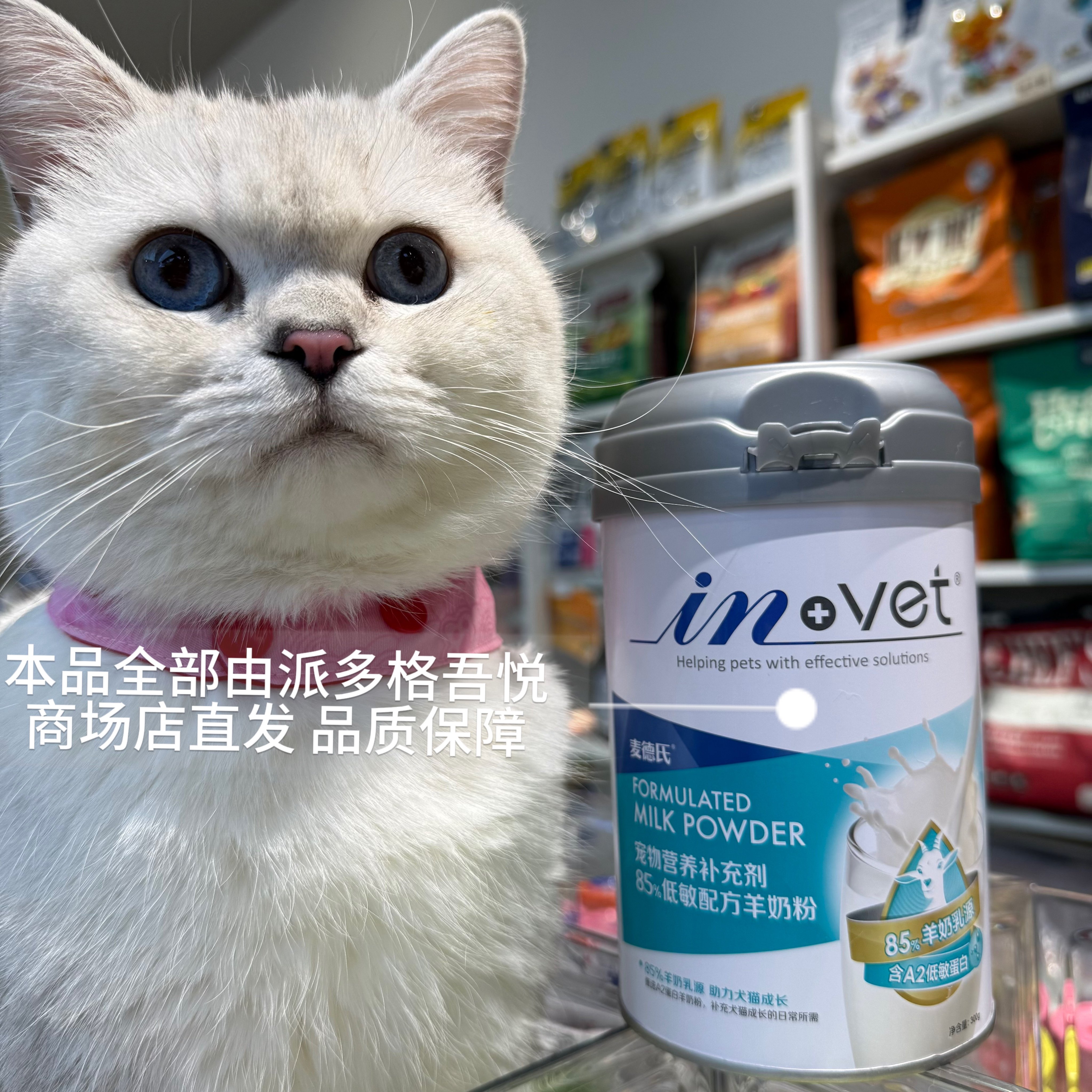 派多格商场店直发麦德氏低敏配方犬猫通用羊奶粉门店线下狗狗奶粉,宠物/宠物食品及用品,猫奶粉,淘宝优惠券,粉丝福利购,淘宝优惠卷