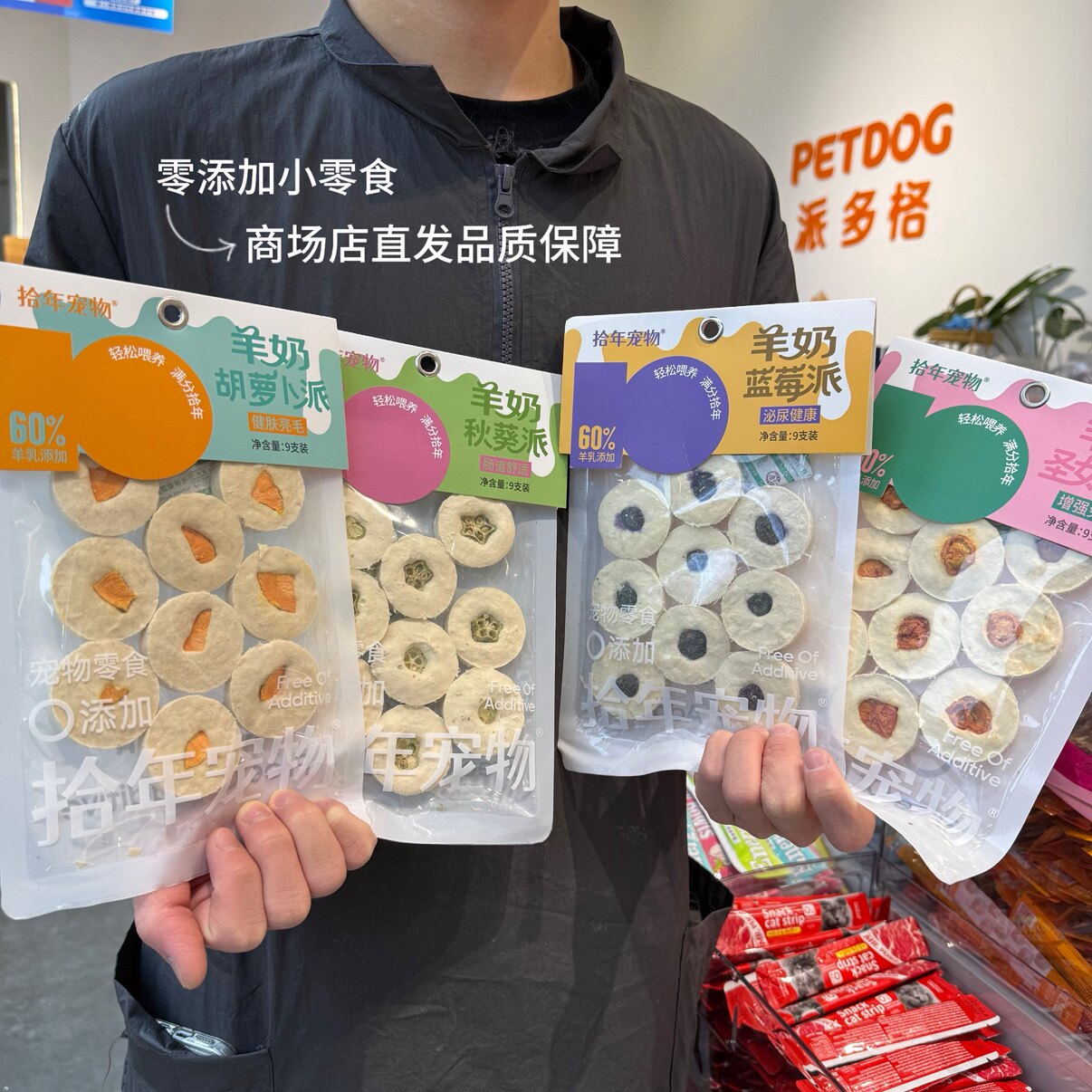 拾年宠物羊奶派肠道舒适犬猫通用