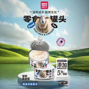 商场店发货珍味之王猫零食罐头两月龄以上犬猫通罐头鸡丝羊奶罐头