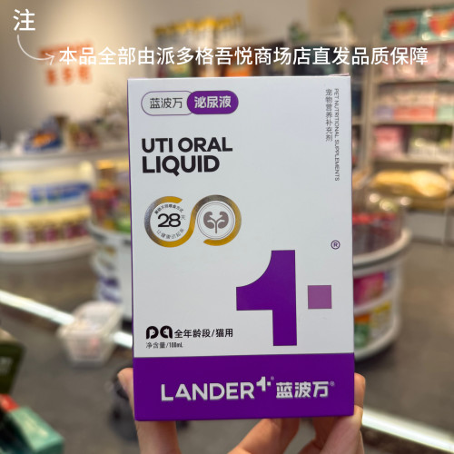 商场店直发蓝波万猫泌尿增强免疫