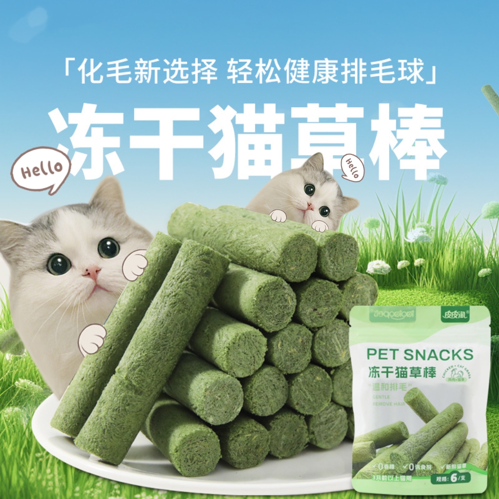 宠物冻干猫草棒棒猫咪排毛冻干