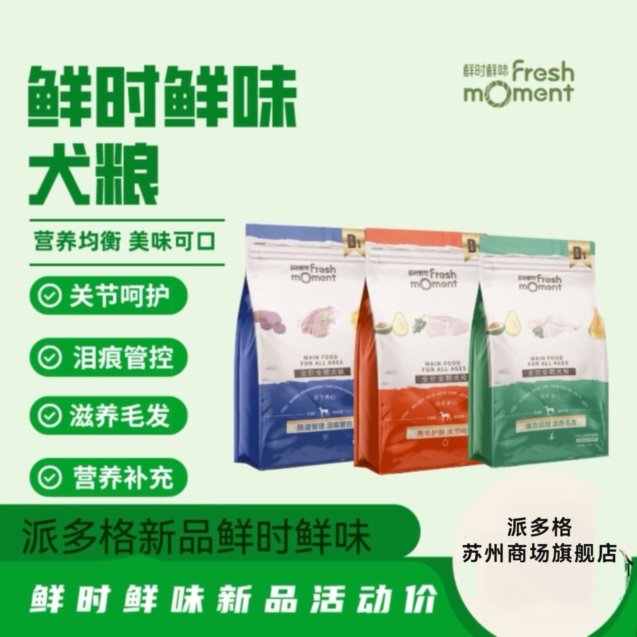 派多格宠物苏州店直发鲜时鲜味犬粮全价全期犬粮夹心肉松冻干狗粮