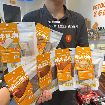 派多格商场店直发萌骨哈图风干宠物零食猎食系列牛乳房磨牙狗零食