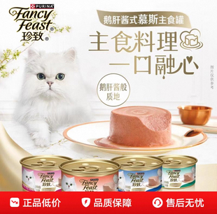 派多格商场直发珍致慕斯全价主食猫罐头虹鳟鱼比目鱼慕斯罐头湿粮