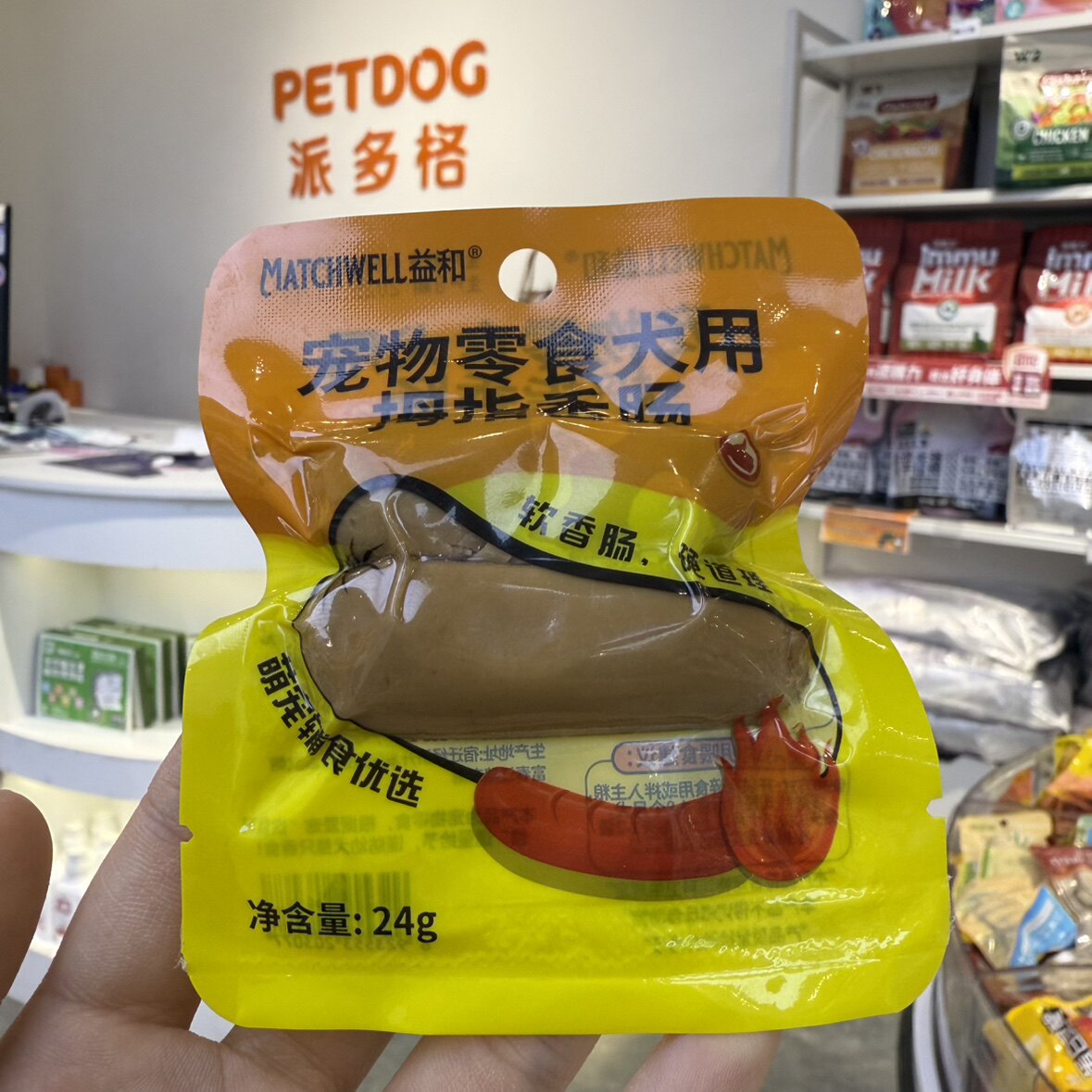 派多格商场店直发益和犬用拇指香肠鲜鸡肉狗训导零食火腿肠独立装