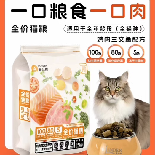 登陆者珍馐佳肴鸡肉三文鱼猫粮