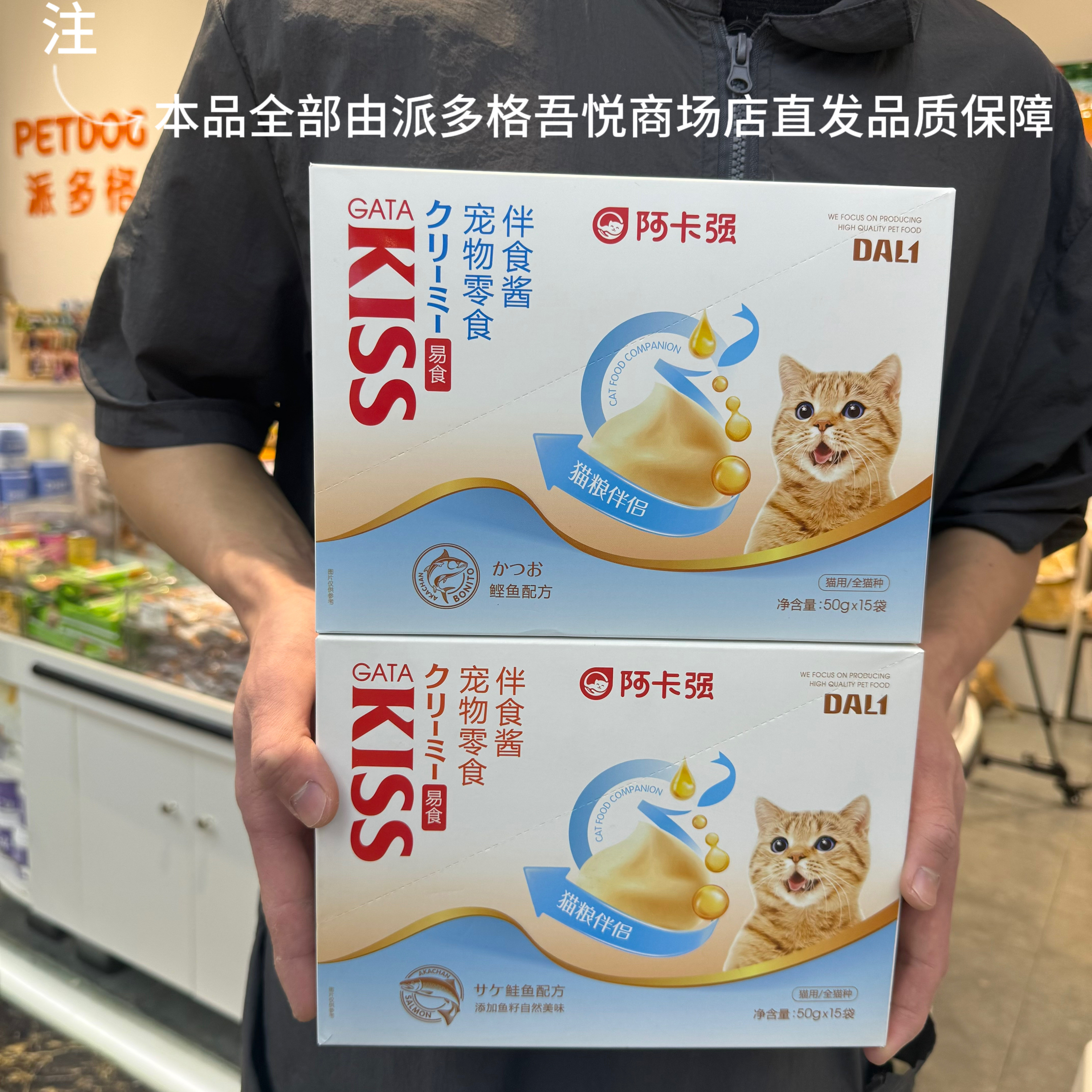 阿卡强猫咪湿粮拌饭酱包鱼肉口味