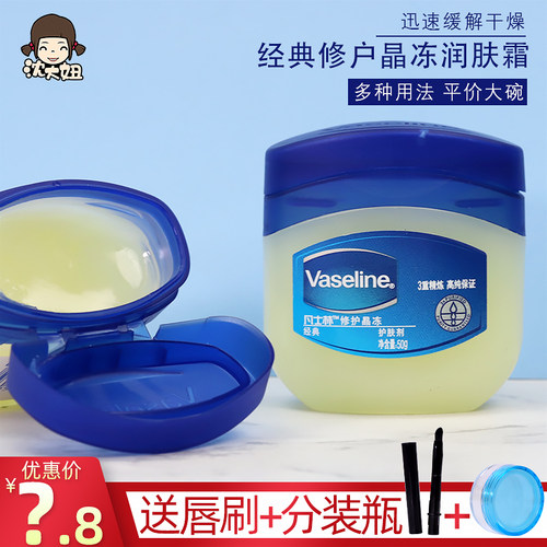 修护防干裂唇膜凡士林晶冻润唇膏