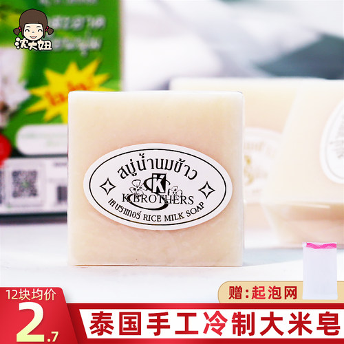泰国进口KBROTHERS大米皂纯手工