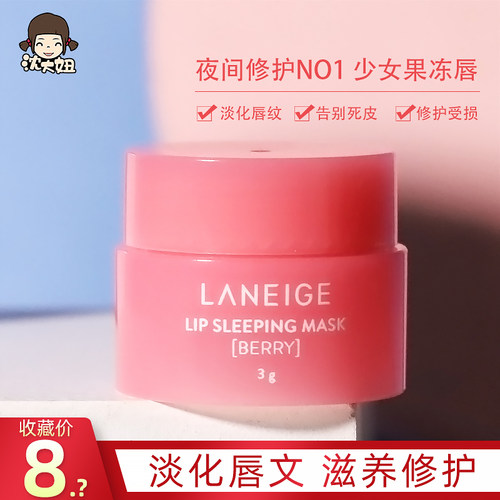 韩国Laneige/兰芝修护唇膏
