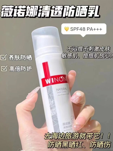 薇诺娜清透防晒乳50gSPF48PA+++