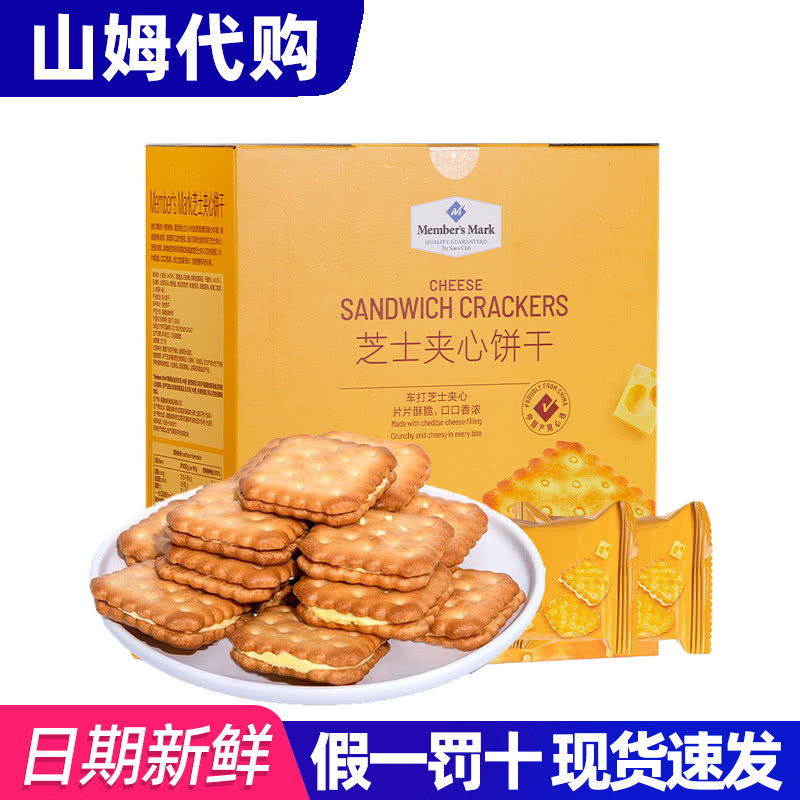 山姆代购 MM芝士夹心饼干咸味酥脆饼干办公室休闲零食小吃1kg56包