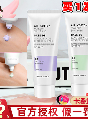 现货The Face Shop菲诗小铺隔离霜防晒妆前乳遮瑕防辐射紫色绿色