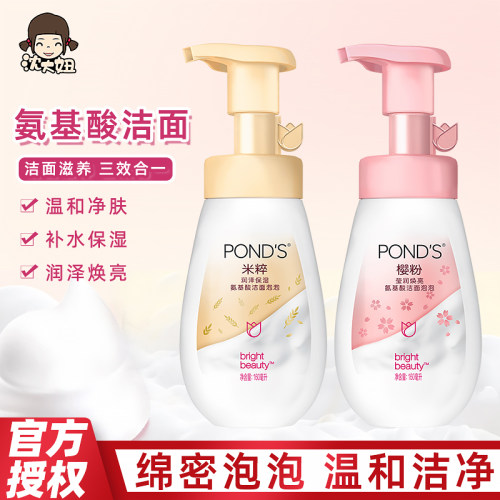旁氏洁面泡泡慕斯米粹润泽洗面奶