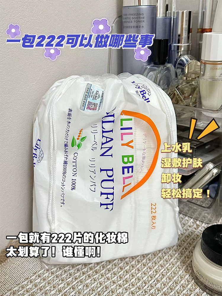 丽丽贝尔化妆棉卸妆棉巾脸部湿敷卸妆专用眼部唇部纯棉女厚款薄款