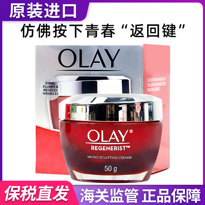 Olay玉兰油大红瓶面霜保湿补水