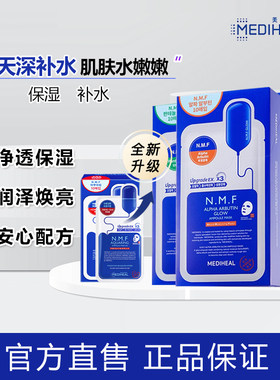 新款美迪惠尔可莱丝NMF水库面膜