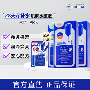 韩国美迪惠尔NMF面膜水库PRO去黄气紧致水润舒缓焕亮光泽补水保湿