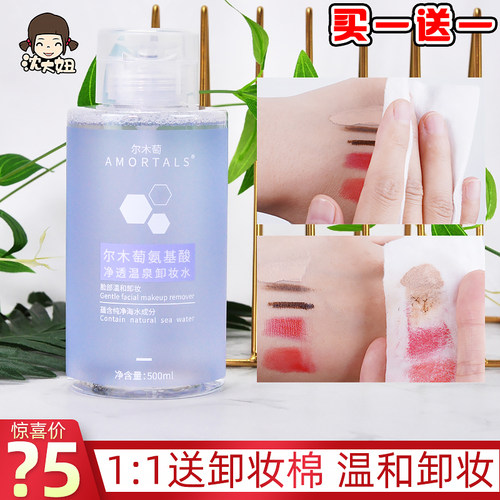 尔木萄眼唇脸三合一卸妆水500ml