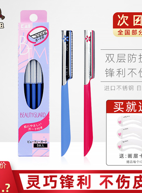 贝印安全型修眉刀防刮伤专用刮眉毛剪刀片女士男士初学者新款神器