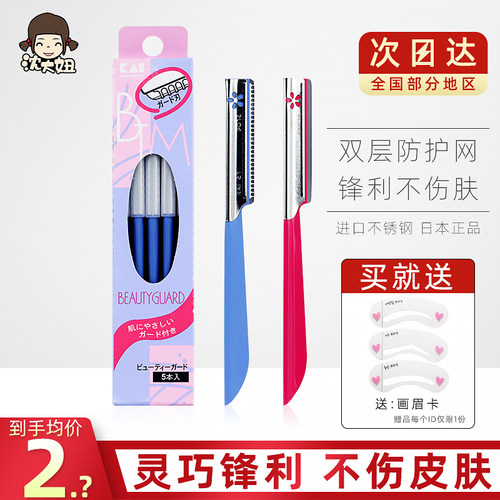贝印修眉刀神器蓝色红色男女士