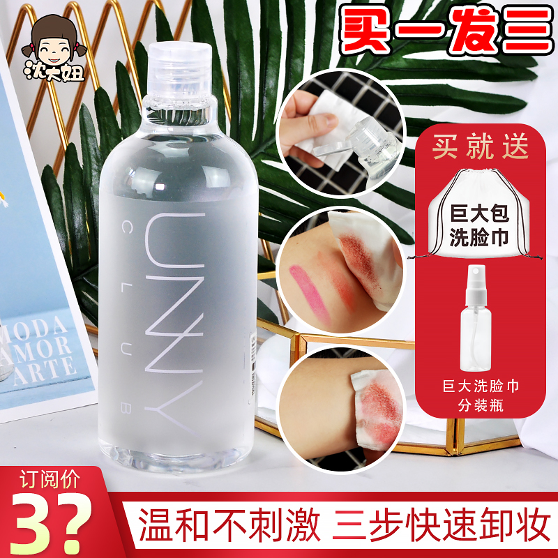 unny卸妆水正品官方品牌敏感肌温和清洁毛孔眼唇脸三合一乳油膏女 美容护肤/美体/精油 卸妆 原图主图