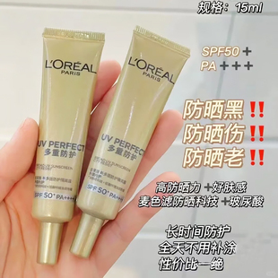 欧莱雅小金管防晒霜15ml中小样多重防护隔离露液旅行装小银管正品