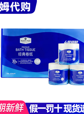 山姆代购会员超市MM经典卷纸卫生纸卷纸纸巾厕纸四层蓝色包装30卷