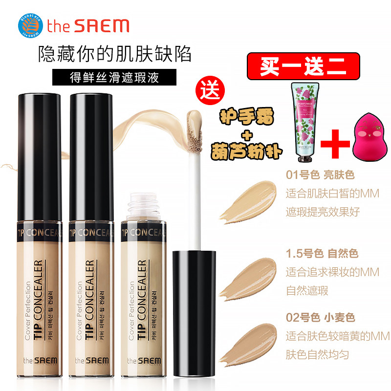 The Saem遮瑕膏笔素材模板 The Saem遮瑕膏笔图片下载 小麦优选