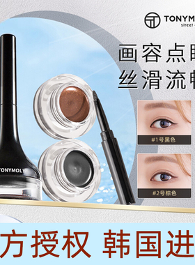 tonymoly托尼魅力眼线膏防水不易晕染顺滑持久学生手残党眼线胶笔